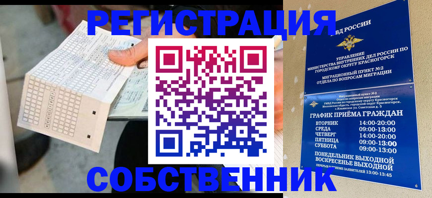 временная регистрация 2025 в Люберцах