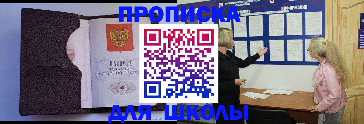 временная регистрация купить в Люберцах